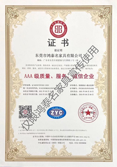 3A級(jí)質(zhì)量、服務(wù)、誠(chéng)信企業(yè)證書(shū)(A)